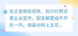 2024最新5款在线AI配音工具实测盘点：哪个平台免费又好用？