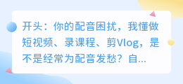 2026年实测盘点：6款在线AI配音工具哪个好？媒小三配音深度推荐！