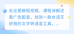 2026最新5款AI配音工具对比盘点，哪个好用？亲测推荐给你