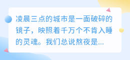 夜是心的缺口，光是孤独的出口
