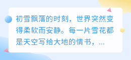 雪落无声，爱意有痕：八句暖冬絮语融化整个寒冬