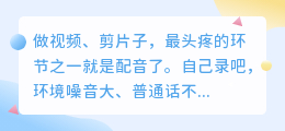 2026最新5款AI配音工具盘点：媒小三配音、微软、剪映等谁更好用？