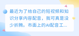 2026年AI配音工具哪个好？实测盘点6款文字转语音平台，媒小三配音我超推荐！