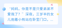 二胎家庭：甜蜜的“负担”，幸福的“双份”