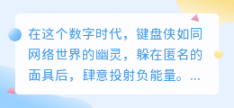 六句神回复，让键盘侠无地自容：优雅反击的智慧艺术