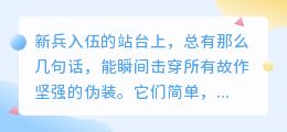 五句入伍送别词，每一声珍重都让人泪流满面