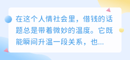 婉拒的艺术：四句体面话，守住钱袋不伤情