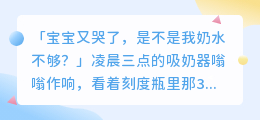 当妈第一年，那些深夜擦泪的瞬间｜7句戳心自白