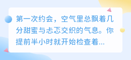 初见不慌，开口即暖：8句开场白让第一次约会从轻松开始
