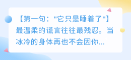 当它化作星光，这四句话是我最不敢触碰的伤口