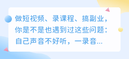 2026年实测8款AI配音工具红黑榜：留下3款，其他请卸载（附避坑指南）