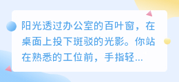 转身的风景：离职当天最潇洒的6句告别