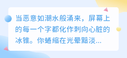 当键盘化作利刃：这7句话让你在网暴风暴中守住光芒