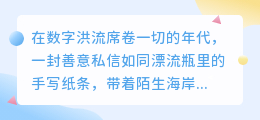 陌生信箱里的星光：六句感谢温暖了整个宇宙