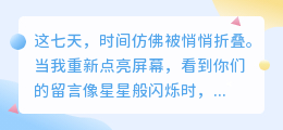 消失一周，归来仍是少年：7句真心话，说给最牵挂我的你