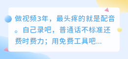 2026年配音软件红黑榜：实测8款AI工具，第3款免费额度够用一周