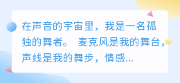 声波里的独舞者：当配音遇上未剪辑的真心