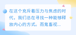 魔性循环，声入灵魂：当配音成为情感的解压密码