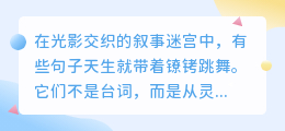 五句独白，让每一帧都浸透灵魂的重量