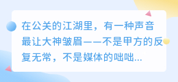一键生成，六句诛心：PR大神心中那根不屑的刺