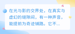 魔法低语：六句配音咒语，唤醒你心底的惊诧与渴望