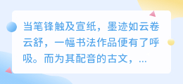 墨韵心声：七句古文配音，唤醒千年书法魂