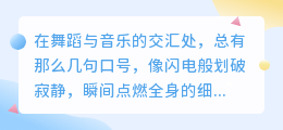 舞动心声：五句节奏口号点燃你的灵魂舞台