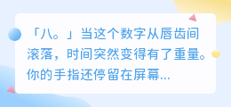 倒计时8秒，心跳破表！挑战视频里最让人窒息的配音瞬间