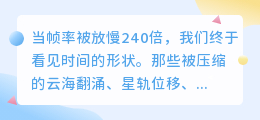 时间切片：延时摄影里的七重生命顿悟