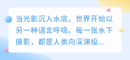 深海独白：四句配音，坠入窒息般的梦幻之境