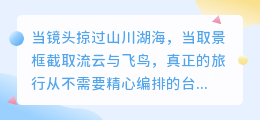快门外的风声：给旅途跟拍的七句自由独白