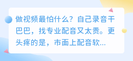 2026年配音软件红黑榜：实测8款工具，第1款免费额度高功能还全