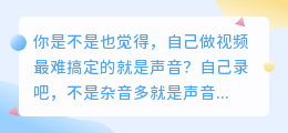 别再自己录音了！2026年实测6款配音软件，第2款免费功能还全