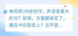 2026年AI配音软件推荐：从踩坑无数到稳定出片，这6款工具值得试试