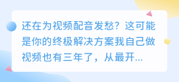 别再当人肉录音机了！2026年这6款AI配音工具，实测好用还省心