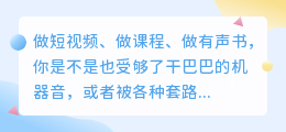 2026年AI配音软件避坑指南：实测8款，这几款免费好用还省心