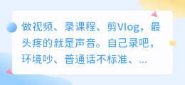 声音不好听？2026年这8款AI配音软件我亲测筛选，第3款全能还省心