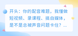 2026年AI配音工具红黑榜：实测8款神器，这几款免费又好用