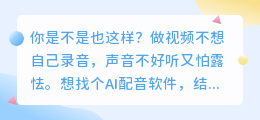 2026年配音软件避坑指南：实测8款AI工具，这几款免费还好用