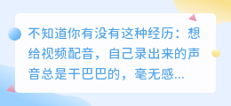 2026年AI配音工具避坑实测：亲测10款后，这5款最值得保留