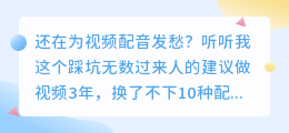 2026年实测9款AI配音软件：这3款功能强大，第2款免费也能玩转自媒体