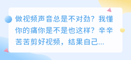2026年配音软件红黑榜实测：这7款我全用过，留下的是真香