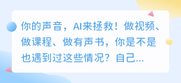 2026年实测7款配音软件避坑指南：免费工具真香，付费工具更全能