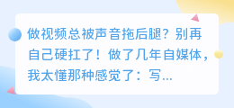 2026年实测8款AI配音工具，我总结出这份避坑指南（附免费方案）