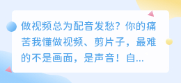 2026年配音软件避坑指南：实测8款AI工具，这款免费又好用