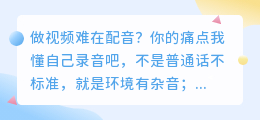 2026年实测8款AI配音工具，从个人IP到团队剪辑，优缺点全说透