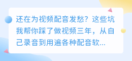 2026年实测6款AI配音工具：免费和付费到底怎么选？（附红黑榜）
