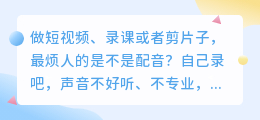 2026年我换了8个AI配音工具后，总结出这份红黑榜和选择指南