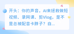 做短视频半年踩了3个坑，2026年实测8款配音工具，第2款免费到离谱