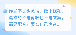 视频新手入坑必看！2026年AI配音工具实测推荐与避坑指南